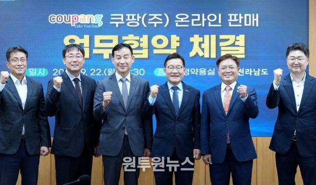 쿠팡 온라인 판매 업무협약식