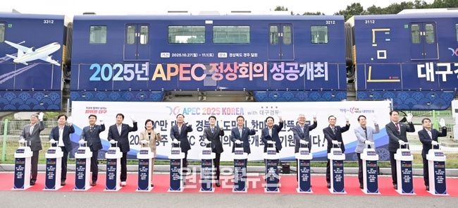 대구경북 공동협력 2025년 APEC 성공개최 기원 행사