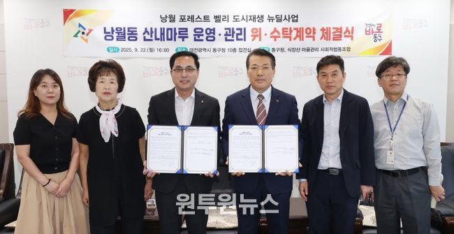 낭월동 산내마루 운영 계약 체결식