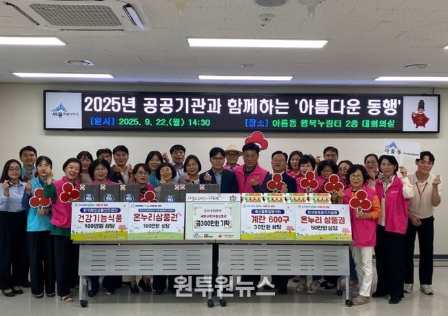아름동 추석맞이 '공공기관과 아름다운 동행'