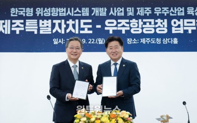 제주특별자치도-우주항공청 업무협약식