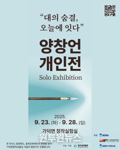 양창언 개인전 웹포스터
