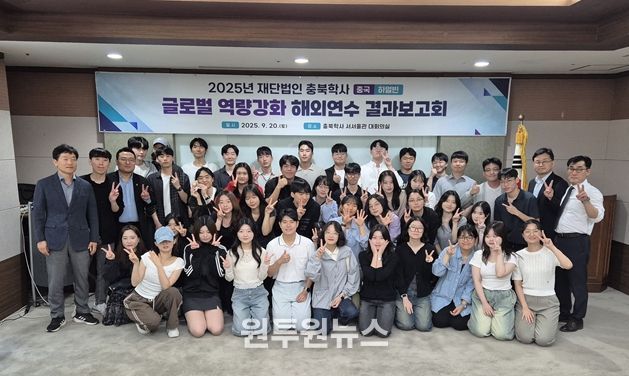 (재)충북학사 글로벌 역량강화 해외연수 결과보고회 성료