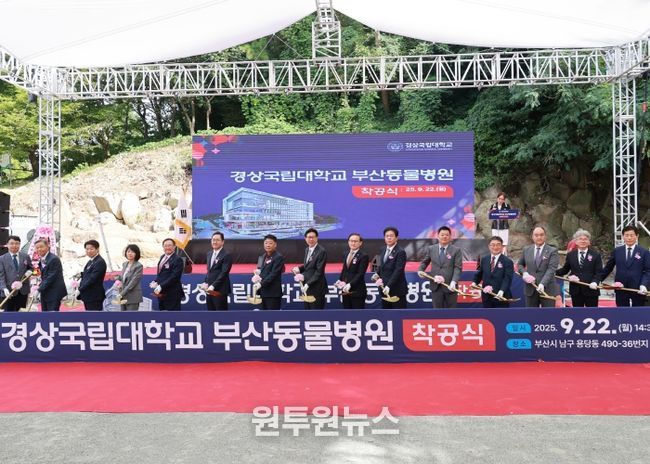 부산시-경상국립대-동명대 상생협력 모델 「경상국립대학교 부산동물병원」 착공식 개최