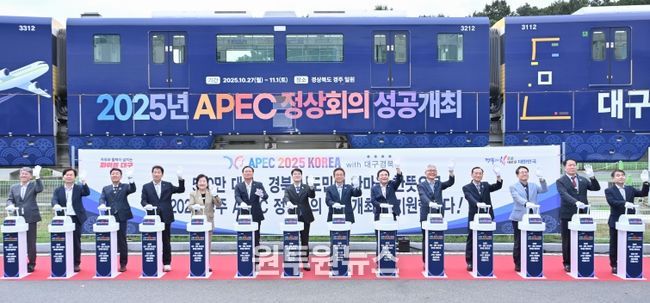 2025년 APEC 정상회의 성공개최 홍보행사 사진 2(랩핑기차 앞)