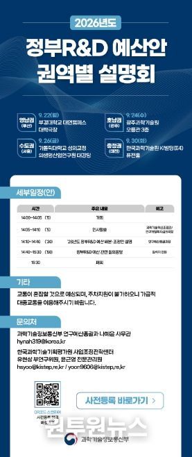 2026년도 정부R&D 권역별 설명회 웹 초청장