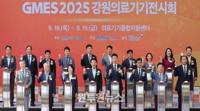 강원의료기기전시회(GMES 2025) 개막식
