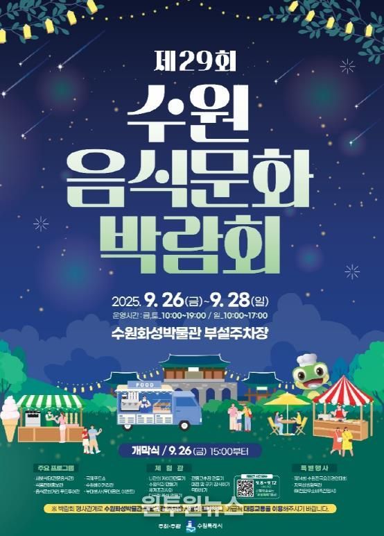 제29회 수원음식문화박람회 홍보물