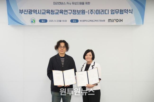 강창석 대표(사진 왼쪽)와 유영옥 교육연구정보원장(사진 오른쪽)이 업무협약 후 기념촬영을 하고 있다.