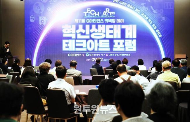 22일 윕스퀘어에서 개최된 혁신생태계 테크아트 포럼 현장