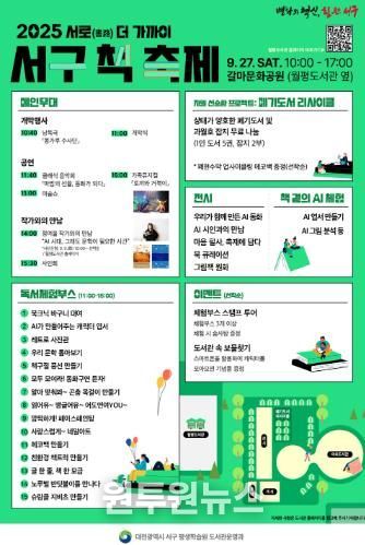 대전 서구 책 축제 홍보물