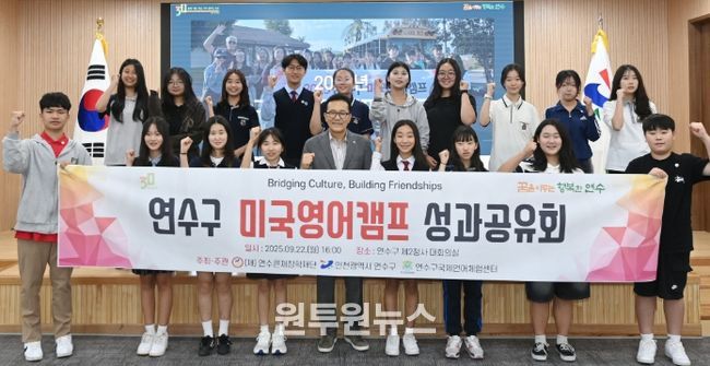 연수큰재 장학생, 미국영어캠프 성과공유회