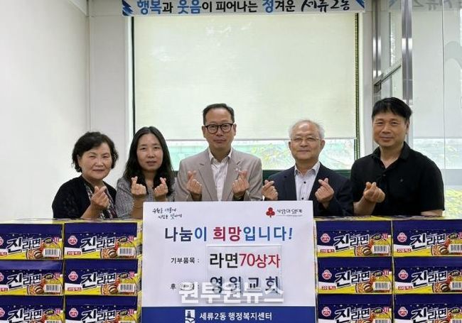 수원시 권선구 세류2동 수원영원교회, 추석 명절 맞이 라면 70박스 기부