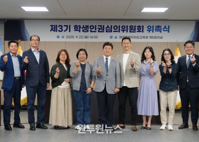 ‘제3기 학생인권심의위원회’ 위촉식