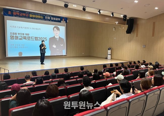 찾아가는 보호자 연수 ‘초·중학교부터 알아야 하는 진짜 영어공부’