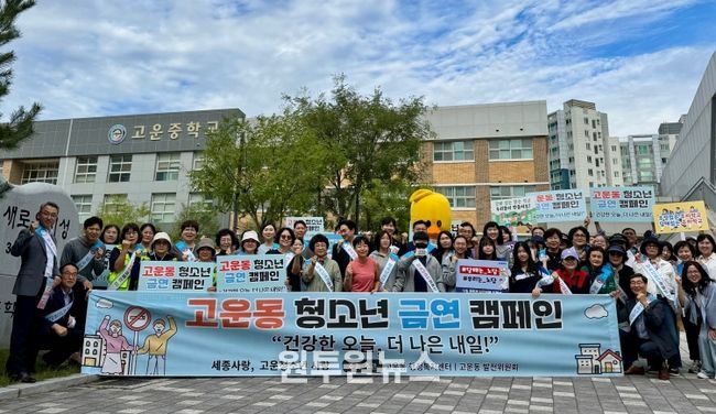 고운동 발전위원회, 청소년 금연 캠페인 진행
