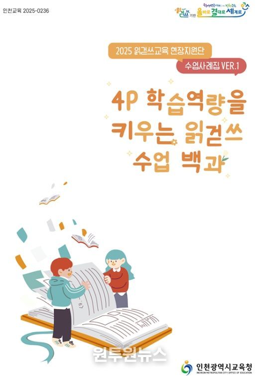 읽걷쓰 교육과정 운영을 위한 도움자료 개발