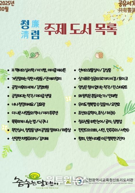 작은도서관과 함께하는 ‘공유서가: 청렴’ 운영