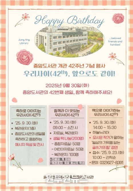 ‘개관 42주년 기념행사’ 개최