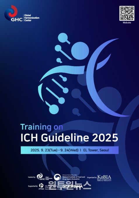 ‘2025년 ICH 가이드라인 교육 포스터