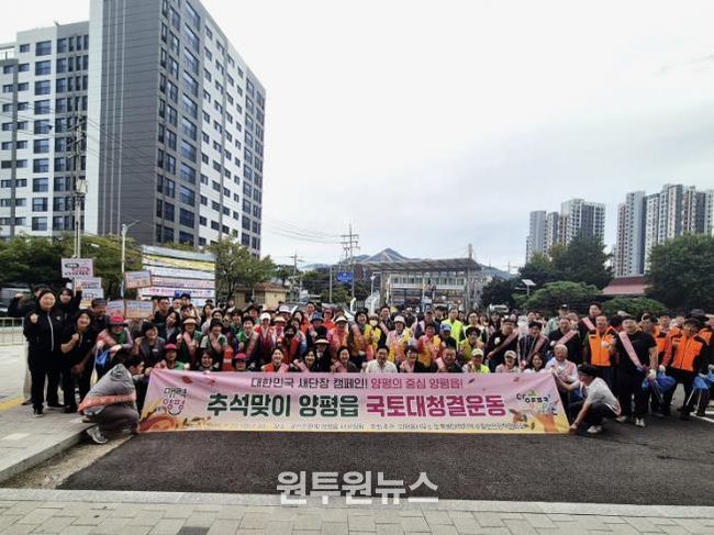 양평의 중심, 양평읍 2025년 추석맞이 국토대청결운동 추진