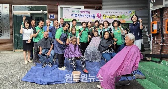 양평군 서종면 새마을회, 어르신 위한 '찾아가는 염색방' 운영