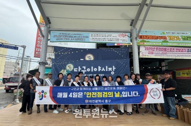 대전 중구,‘안전점검의 날’맞아 생활안전 캠페인 실시