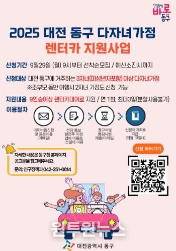 다자녀 가정 렌터카 지원사업 홍보물