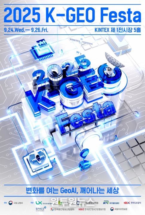 '2025 K-GEO Festa' 포스터