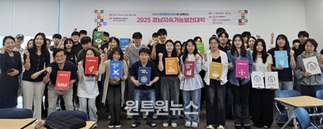 경상국립대학교(GNU) 지속가능발전센터와 경남국제개발협력센터는 9월 20~21일 이틀간 칠암캠퍼스 100주년 기념관에서 ‘2025 경남지속가능발전대학’을 공동으로 개최했다. 사진은 입학식과 수료식 모습.