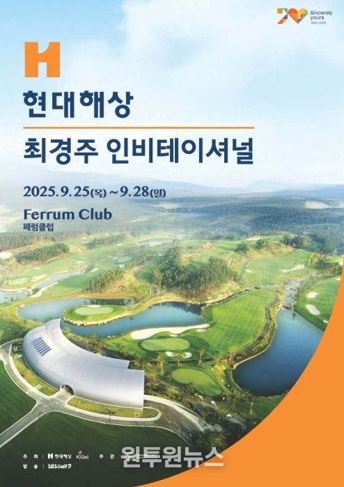 현대해상 최경주 인비테이셔널