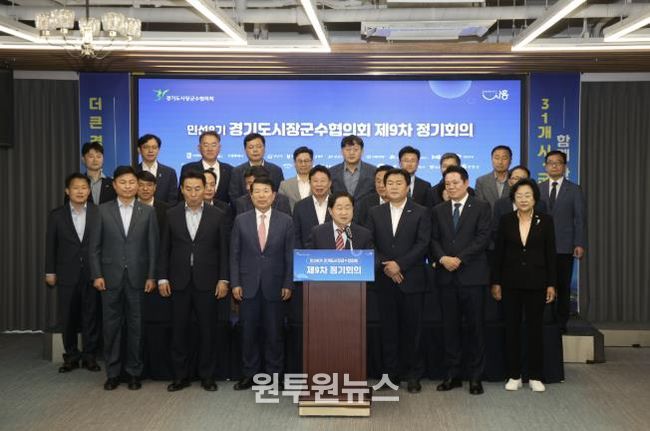 경기도시장군수협의회, 민선8기 제9차 정기회의 개최…공무원 대상 폭력행위 규탄·제도개선 촉구