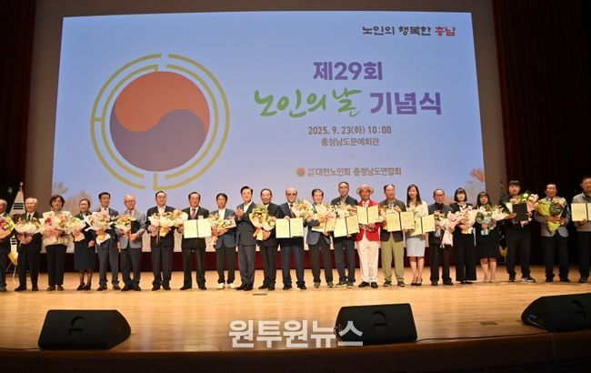 제29회 노인의 날’ 기념행사