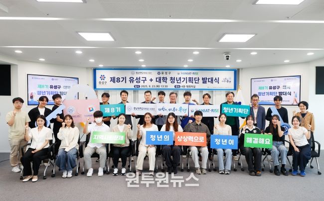 유성구, 대학생들이 현안 발굴·해결 ‘청년기획단’ 발족