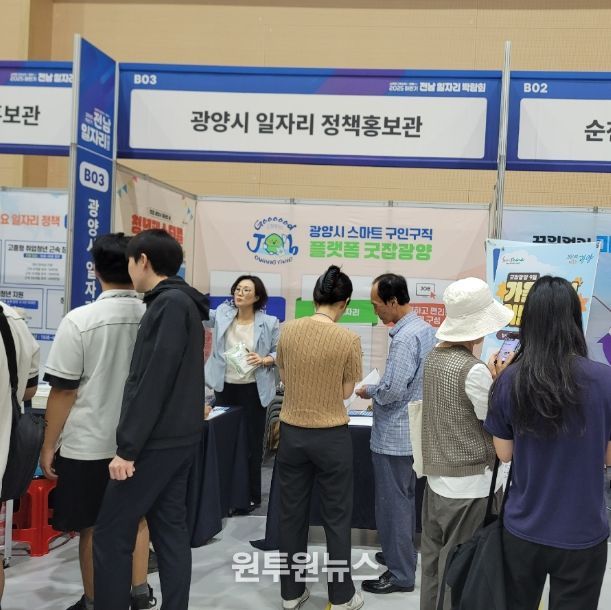 광양시, ‘2025 하반기 전남 일자리박람회’로 지역 일자리 창출 기여