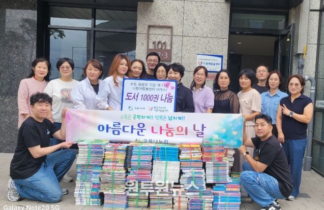 교육나누리, 광양시 다함께돌봄센터에 도서 1,000권 나눔