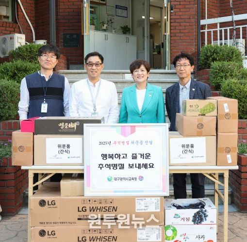 대구시교육청, 추석 명절 맞아 사회복지시설 방문해 이웃 사랑 실천!