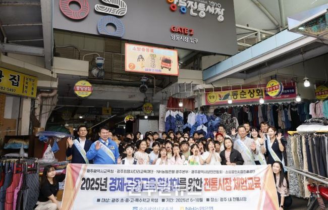 이정선 광주시교육감이 23일 양동시장에서 진행한 ‘전통시장 체험교육’에서 양동초 학생과 관계자와 함께 기념사진을 촬영하고 있다.