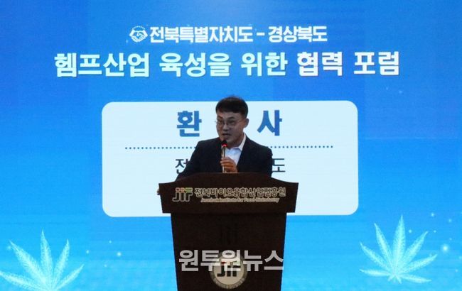 전북·경북 손잡고 헴프산업 미래를 잇다!
