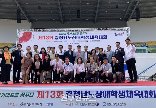 제13회 충남장애학생체육대회 개최