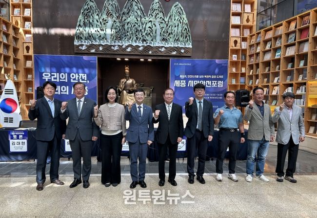 세종시민안전포럼(안전정책과)