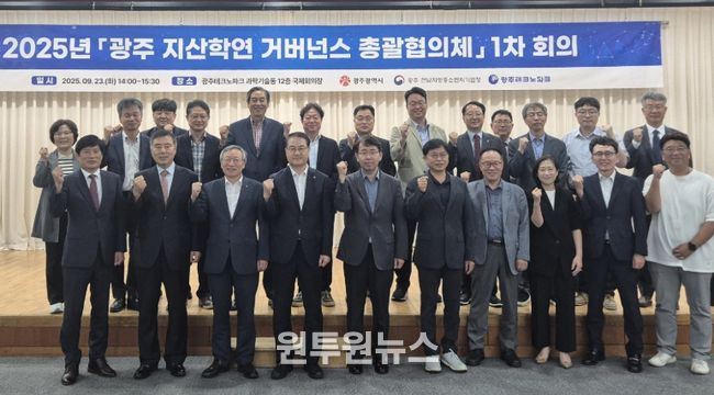 김영문 광주광역시 문화경제부시장이 23일 광주테크노파크 과학기술본부 국제회의실에서 ‘광주 지·산·학·연 거버넌스 총괄협의체’ 회의에 참석한 뒤 참석자들과 기념촬영을 하고 있다. /광주광역시 제공