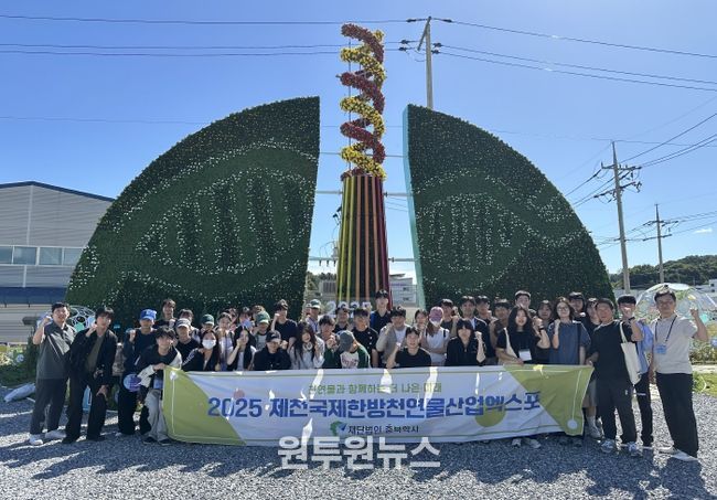 충북학사, 제천국제한방천연물산업엑스포 관람