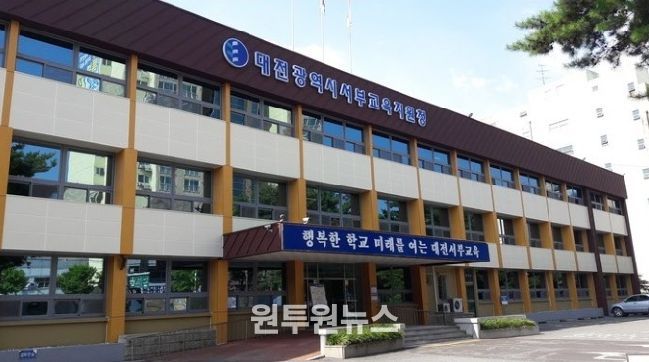대전서부교육지원청