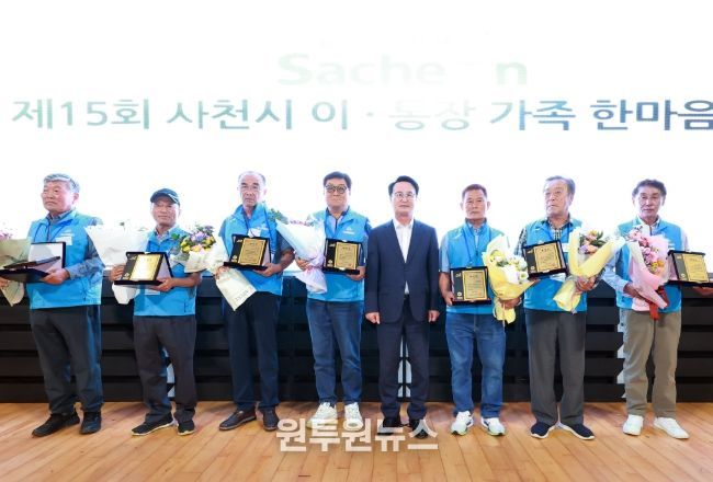 사천시, 제15회 이·통장 가족 한마음대회 개최