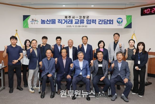 농산물 직거래 협력 간담회