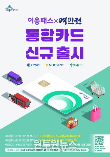 이응패스여민전 통합카드 출시 포스터