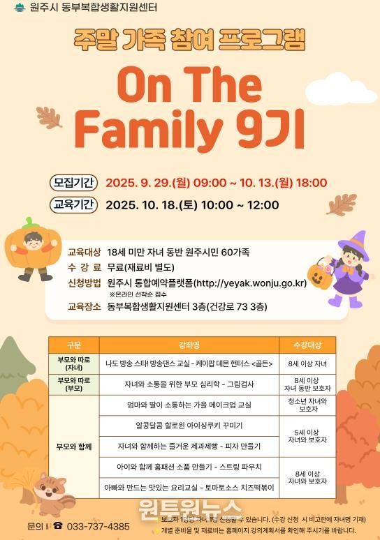 주말 가족 프로그램 안내문