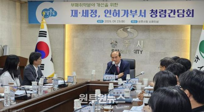 상주시, 재·세정, 인허가부서 청렴간담회 개최