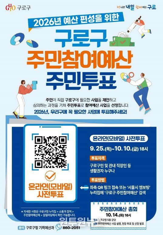 주민참여예산 주민투표 홍보 안내문